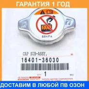 ������ ��������� Toyota / 1640136030 �������� 12 ��� 1640136030 ����