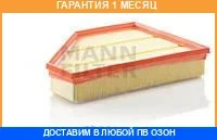 ��������� ������ MANN / C30135 �������� 1 ��� C30135 ����