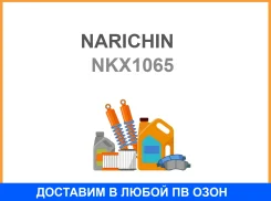 ������� ������� Narichin / NKX1065 NKX1065 ����
