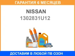 ���� ��� Nissan / 1302831U12 �������� 6 ��� 1302831U12 ����