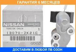���������� ���� Nissan / 13070JK21C �������� 6 ��� 13070JK21C ����