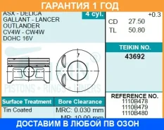 ������� ��������� (4��. ����) Teikin / 43692050 �������� 12 ��� 43692050 ����