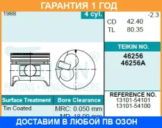 ������� ��������� Teikin / 46256STD �������� 12 ��� 46256STD ����
