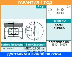 ������� ��������� Teikin / 46261050 46261050 ����