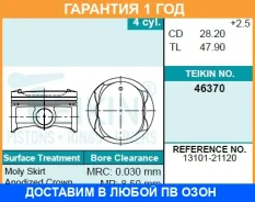 ������� ��������� (4��. ����) Teikin / 46370STD 46370STD ����