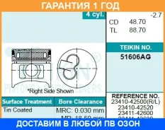 ������� ��������� (4��. ����) Teikin / 51606AG050 �������� 12 ��� 51606AG050 ����