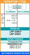 ������ ����� ��������� (4��. ����) Teikin / LFF42663 LFF42663 ����