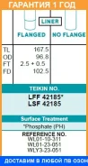 ������ ����� ��������� (4��. ����) Teikin / LSF42185 �������� 12 ��� LSF42185 ����