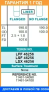 ������ ����� ��������� (4��. ����) Teikin / LSF46256 LSF46256 ����