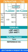 ������ ����� ��������� Teikin / LSX44671 �������� 12 ��� LSX44671 ����