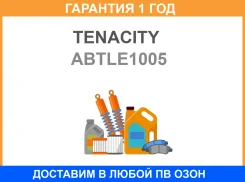 �������� ����� Tenacity / Abtle1005 �������� 12 ��� ABTLE1005 ����