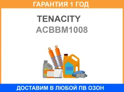 ��������� ��������� Tenacity / Acbbm1008 �������� 12 ��� ACBBM1008 ����