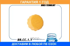 ������ ��������������� ����� CC.1.2 Nexia Brave / BRCC11 �������� 12 ��� BRCC11 ����