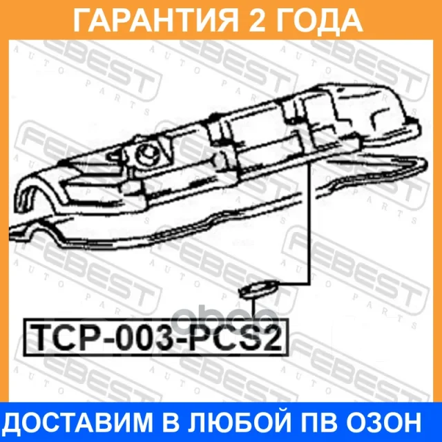 ������ �������������� �������� ������� Febest / TCP003PCS2 TCP003PCS2 ����