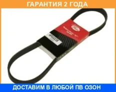 ������ ���������� Gates / 4PK850 4PK850 ����