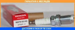 ����� ��������� Honda / 980795514G �������� 6 ��� 980795514G ����