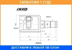 ���� ���������� (OEM-����������) | ��� | INKO / 480030 �������� 12 ��� 480030 ����