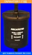 ��������� ������ Mecafilter / ELE3652 �������� 12 ��� ELE3652 ����