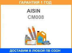 ������� ��������� Aisin / CM008 CM008 ����