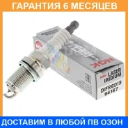 ����� ��������� NGK / DIFR6D13 �������� 6 ��� DIFR6D13 ����