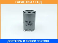 ������ ��������� BIG Filter / GB6444 GB6444 ����
