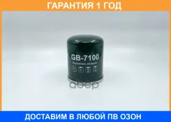 ������ ��������� BIG Filter / GB7100 GB7100 ����