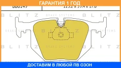 ������� ��������� �������� ������ Blitz / BB0149 �������� 12 ��� BB0149 ����