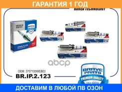 ����� ��������� Iridium Brave / BRIP2123 �������� 12 ��� ���� �� 4 �� BRIP2123 ����