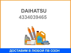 ������� ����� ������Japan Daihatsu / 4334039465 4334039465 ����