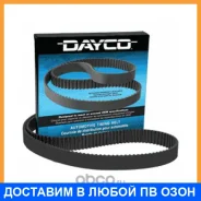 ������ ��� Dayco / 94468 94468 ����