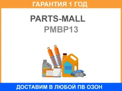 ������ Parts-MALL / PMBP13 �������� 12 ��� PMBP13 ����