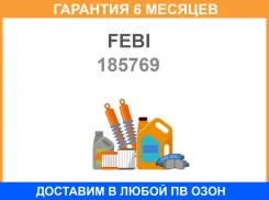 ��������� ��������, ��������� ��� 185769 185769 FEBI / 185769 �������� 6 ��� 185769 ����