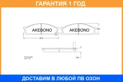 ������� ��������� �������� �������� Akebono / AN212WK AN212WK ����