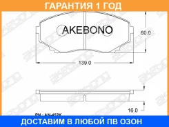 �������� ��������� ������� Akebono / AN452K �������� 12 ��� AN452K ����