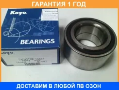��������� ��������� KOYO / DAC4379W1CS57 �������� 12 ��� DAC4379W1CS57 ����