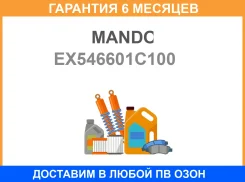 ����������� Mando / EX546601C100 �������� 6 ��� EX546601C100 ����