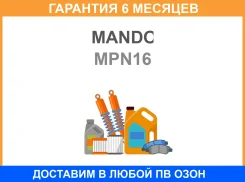 ������� ��������� �������� MPN16 Mando / MPN16 �������� 6 ��� MPN16 ����
