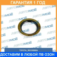 ������� Toyota / 9031050006 �������� 12 ��� 9031050006 ����