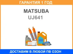 ���������� (������������� ������) Matsuba / UJ641 �������� 12 ��� UJ641 ����