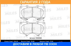 ������� ��������� Miles / E500046 �������� 24 ��� E500046 ����