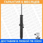 ����������� Monroe / D8026 �������� 6 ��� D8026 ����