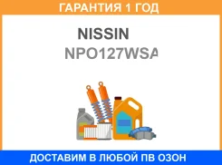 ������� Nissin / NPO127WSA �������� 12 ��� NPO127WSA ����