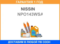 ������� Nissin / NPO143WSA �������� 12 ��� NPO143WSA ����