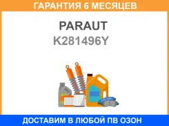 ������� ��������� ��������, �������� Paraut / K281496Y �������� 6 ��� K281496Y ����