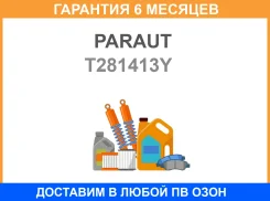 ������� ��������� ��������, �������� Paraut / T281413Y �������� 6 ��� T281413Y ����