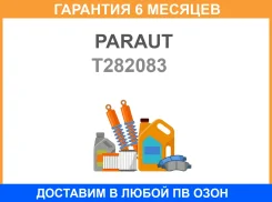 ������� ��������� ��������, ������ Paraut / T282083 �������� 6 ��� T282083 ����