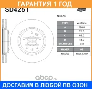 ���� ��������� �������� Nissan Qashqaix-Trail 14- SD4251 Sangsin / SD4251 �������� 12 ��� SD4251 ����