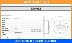 ��������� ���� Sangsin Brake / SD1082 �������� 12 ��� SD1082 ����