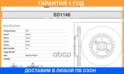 ���� ��������� SD1146 Sangsin Brake / SD1146 �������� 12 ��� SD1146 ����