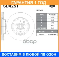 ���� ��������� SD4251 (40206-4EA0A) Sangsin Brake / SD4251 �������� 12 ��� SD4251 ����